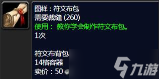 《魔兽世界》裁缝附魔1-375最省材料攻略一览