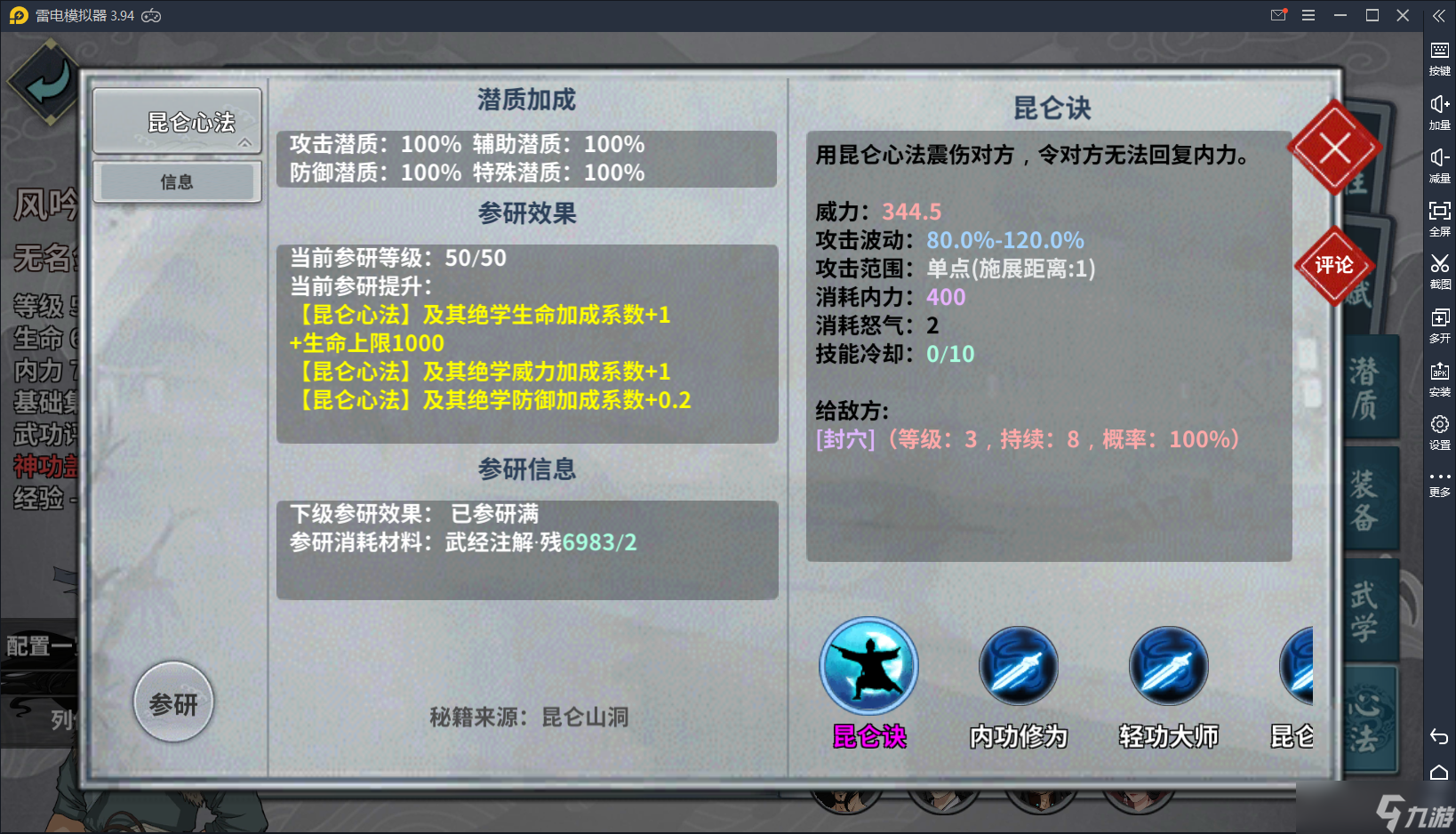 汉家江湖攻略之心法上（白、蓝、绿）