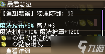 托拉姆物语275魔导终结材料法（变时）攻略