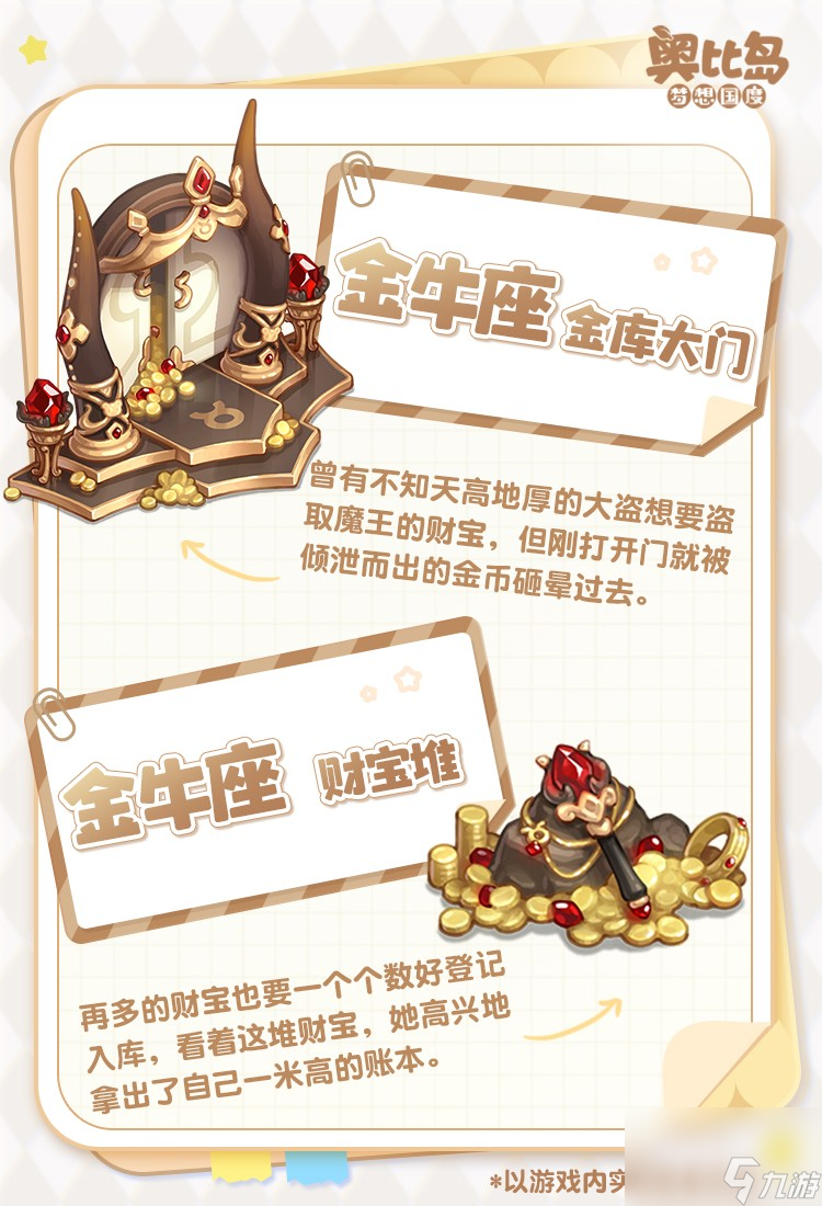奧比島2.10版本「頭號玩家」開啟！冒險主題時裝家具&趣味玩法上線！