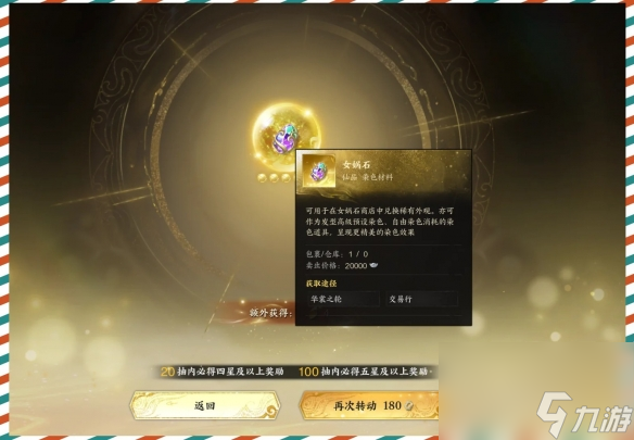 《誅仙世界》女媧石能否交易