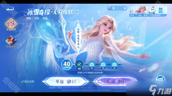 《王者荣耀》甄姬冰雪奇缘联动皮肤获取方法