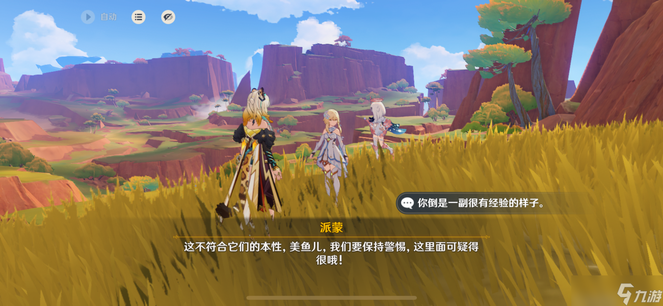 《原神》寻溯蜜虫之宝第一天攻略