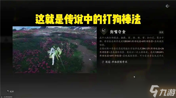 燕云十六聲打狗棒法奇術(shù)怎么得-燕云十六聲打狗棒法奇術(shù)獲得途徑