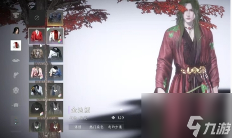 燕云十六声:服装和发型染色方法是什么