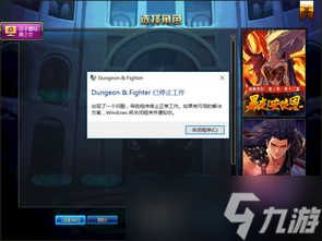 dnf一选角色游戏闪退,DNF选择角色闪退