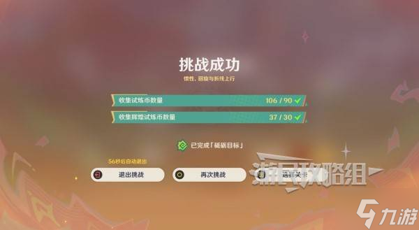 《原神》銜勇誠礪之證第一天滿獎(jiǎng)勵(lì)攻略 懸木人關(guān)卡挑戰(zhàn)技巧
