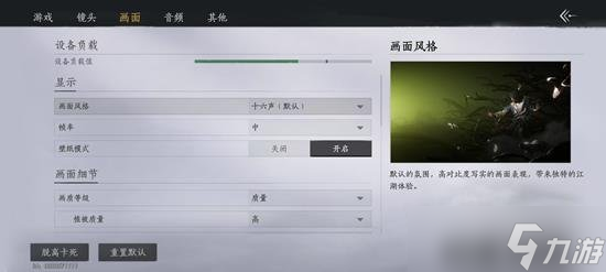 燕云十六声手游怎么自定义按键 燕云手游怎么设键位