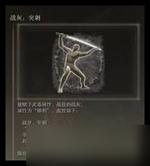 艾尔登法环如何获得突刺战灰