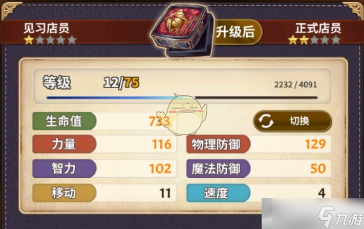 《匠屋異聞錄》角色基礎(chǔ)屬性值解析