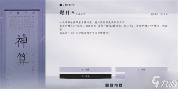 燕云十六聲孤云神算試答案是什么-孤云神算試答案大全公布