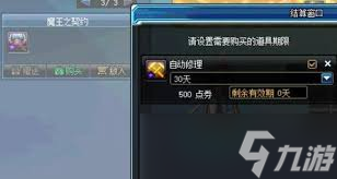 DNF自動(dòng)修理如何使用