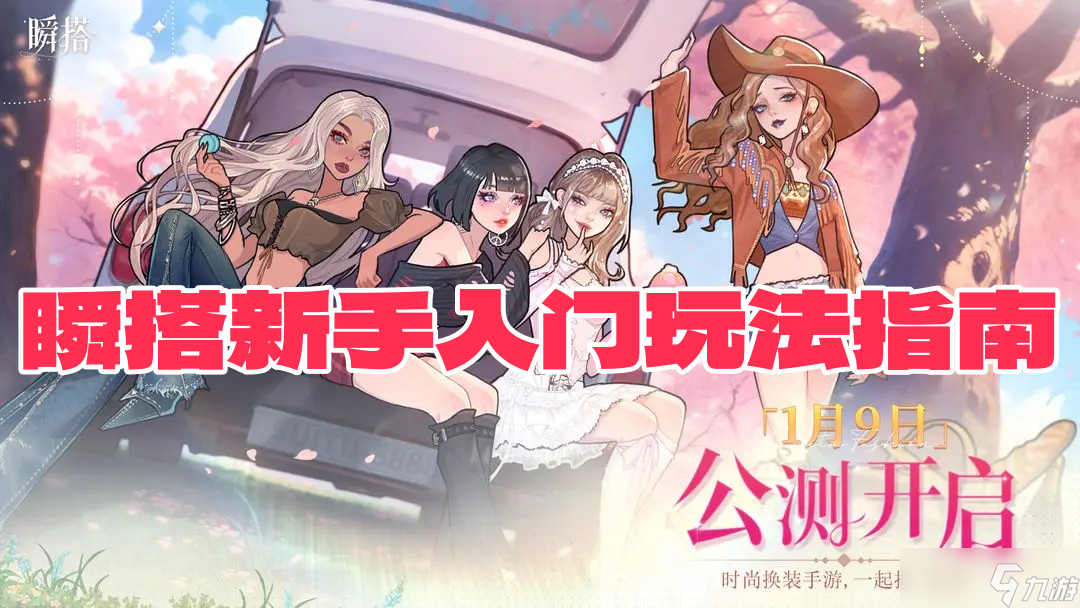 瞬搭手游新手入门玩法指南-瞬搭手游新手开局怎么玩截图