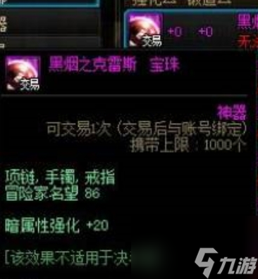 dnf暗屬性強(qiáng)化寶珠有哪些 dnf暗屬性強(qiáng)化寶珠大全