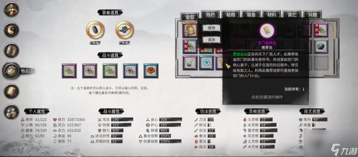 鬼谷八荒道心果获取攻略