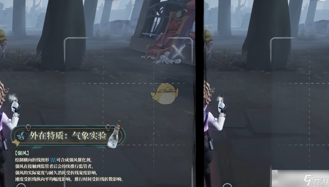 《第五人格》气象学家角色技能介绍