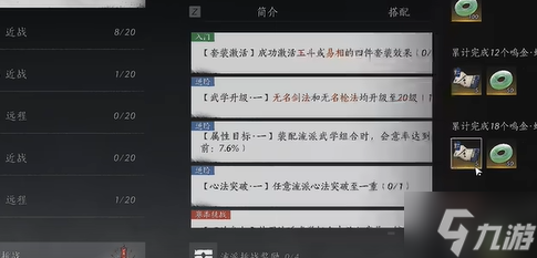 燕云十六聲心法升階殘頁怎么獲得-心法升階殘頁獲取方法