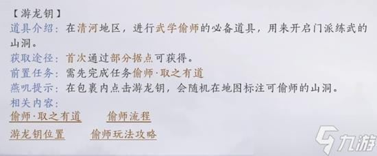 燕云十六声怎么偷师学习 燕云十六声偷师在什么地方学