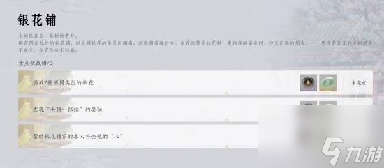 燕云十六声花间集花间十二景色任务攻略