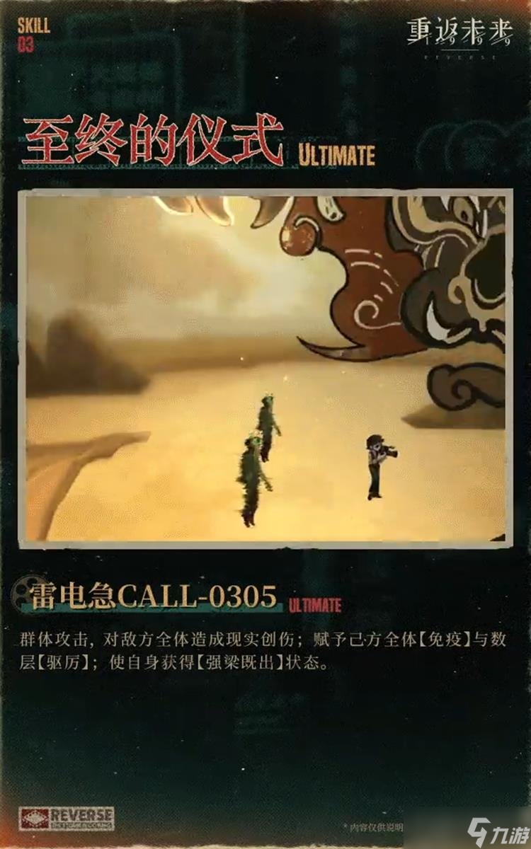 重返未来1999新角色梁月公开 梁月背景和技能组一览