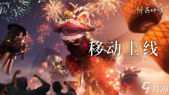 《燕云十六聲》移動端正式上線！動端<strong></strong>性能優(yōu)化仍在進行中