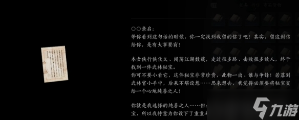 《燕云十六聲》搖紅一夢(mèng)藏寶圖4位置介紹