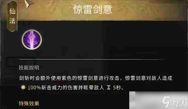 《鬼谷八荒》昆吾仙祠仙法获取攻略