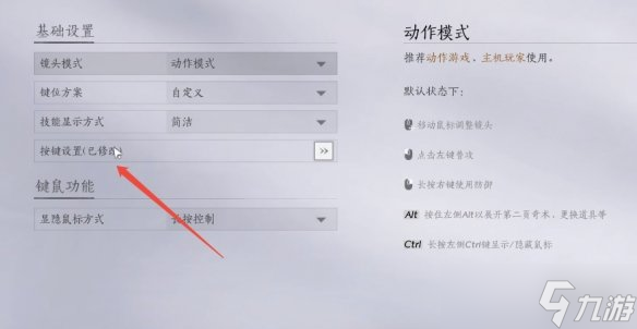 《燕云十六聲》卸勢(shì)設(shè)置鍵位介紹