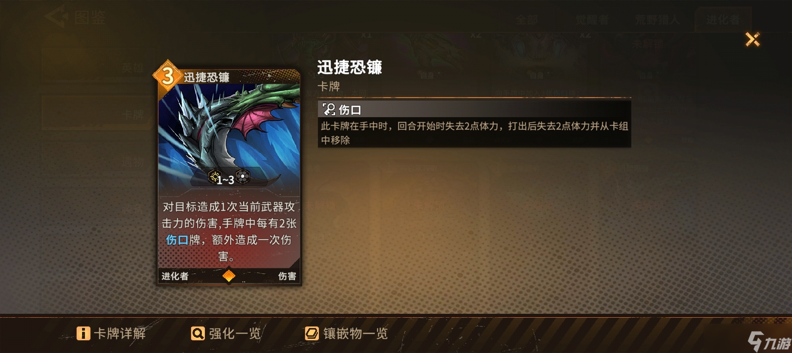 火种协定小评一下退化者