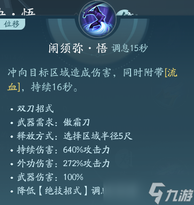 《剑网3》霸刀职业技能攻略