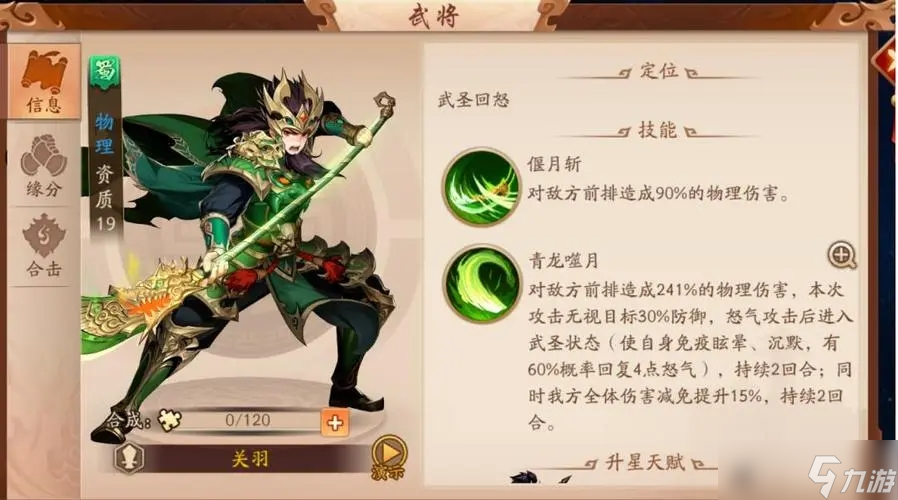 《少年三國志2》軍師陸遜技能介紹？少年三國志2攻略推薦