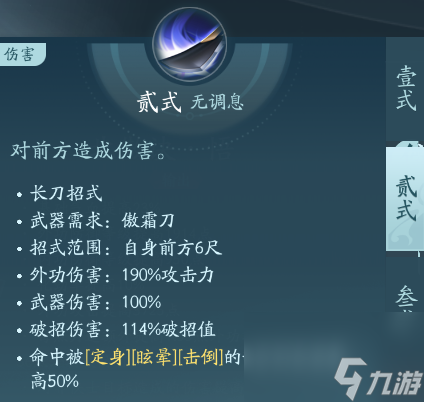 《剑网3》霸刀职业技能攻略