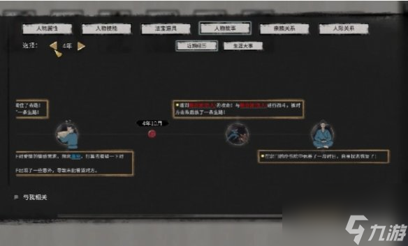 鬼谷八荒二当家生死选择推荐