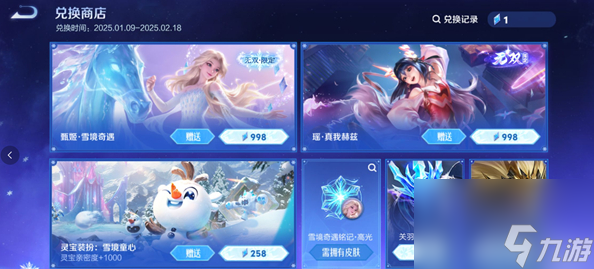 《王者荣耀》甄姬雪境奇遇保底价格介绍
