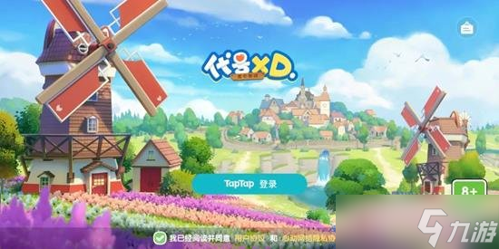 心动小镇最新兑换码是什么 2025年心动小镇最新兑换码