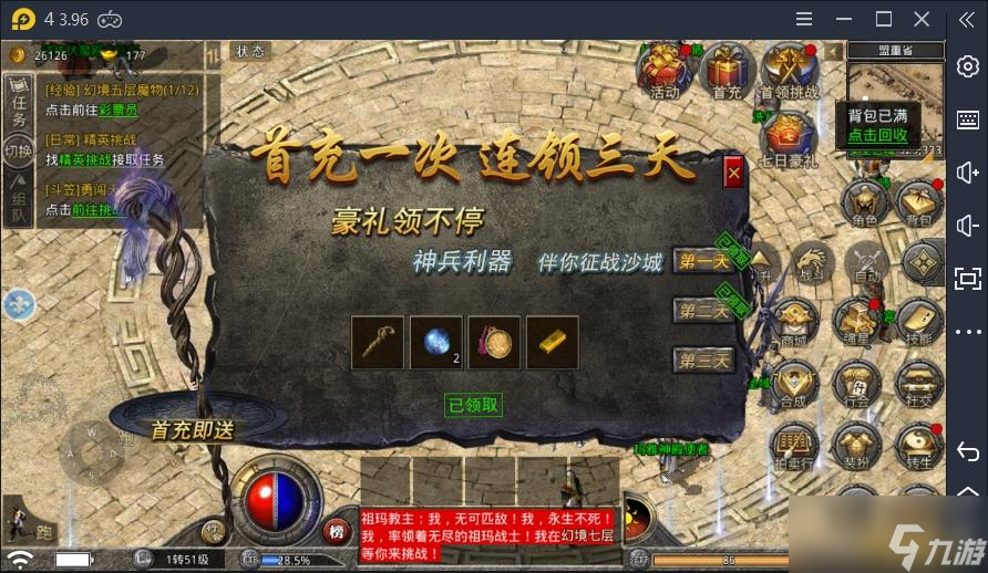 《<a id='link_pop' class='keyword-tag' href='https://www.9game.cn/yuanshichuanqi/'>原始传奇</a>》新手大礼包详细