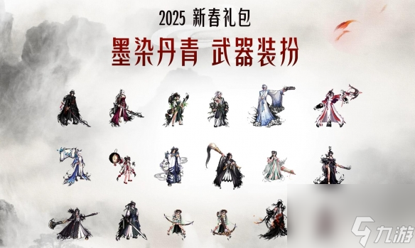 《dnf》2025春节套武器全职业外观一览