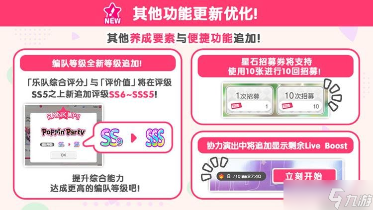 BangDream更新即将到来 1月23日新版本内容情报一览