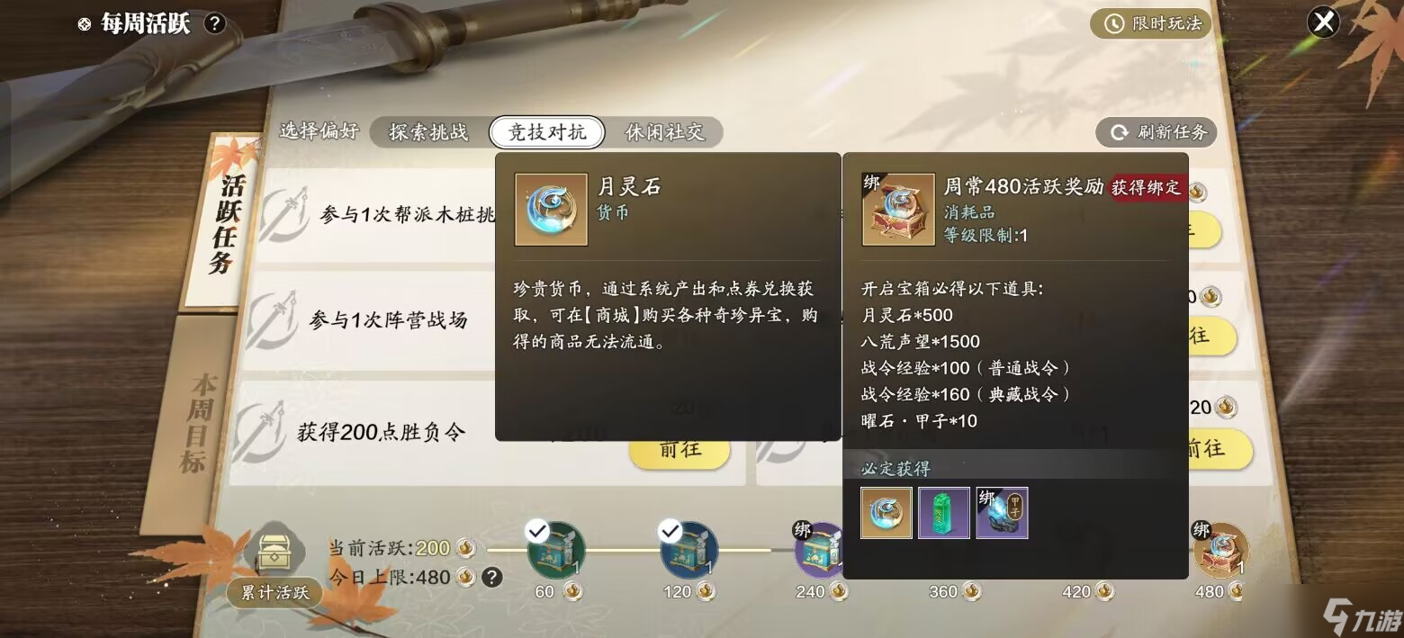 <a id='link_pop' class='keyword-tag' href='https://www.9game.cn/tymyd/'>天涯明月刀手游</a>赛季版快速上手指南，第九天月灵石获取盘点