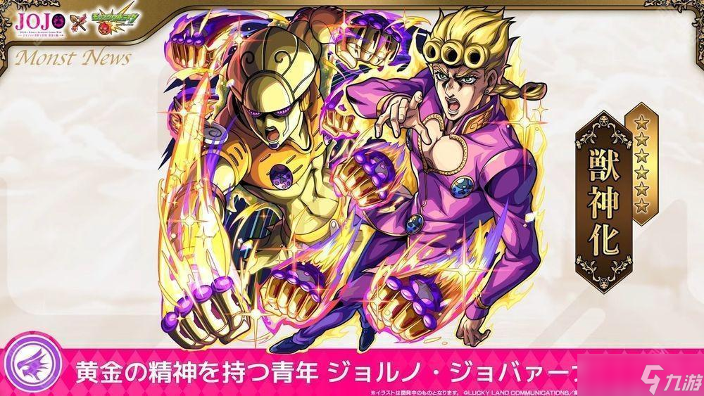 《怪物弹珠》日版 ×《JOJO 的奇妙冒险》第三弹合作确认 公布合作转蛋、冒险等资讯