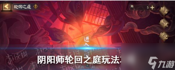 《掌握阴阳师不朽之目的攻略》（打造强力阵容）