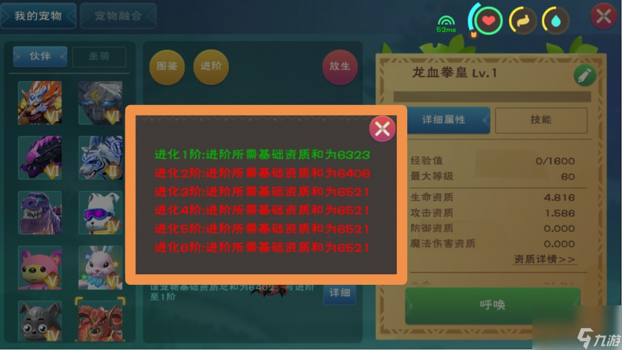创造与魔法龙血拳皇融合资质表介绍一览