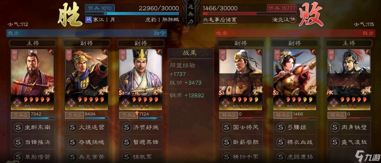 三国志·战略版三国志战略版吴国第一弓，强度远超T0队，航母区打1.7W战功!