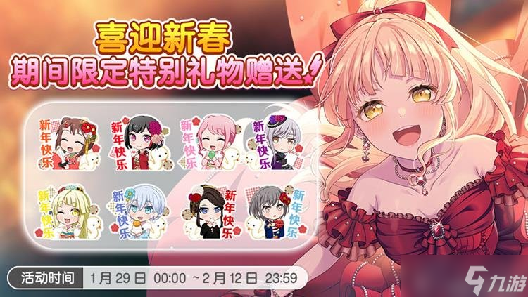 BangDream更新即将到来 1月23日新版本内容情报一览
