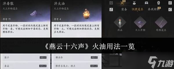 燕云十六聲火油怎么用 火油操作及使用方法分享