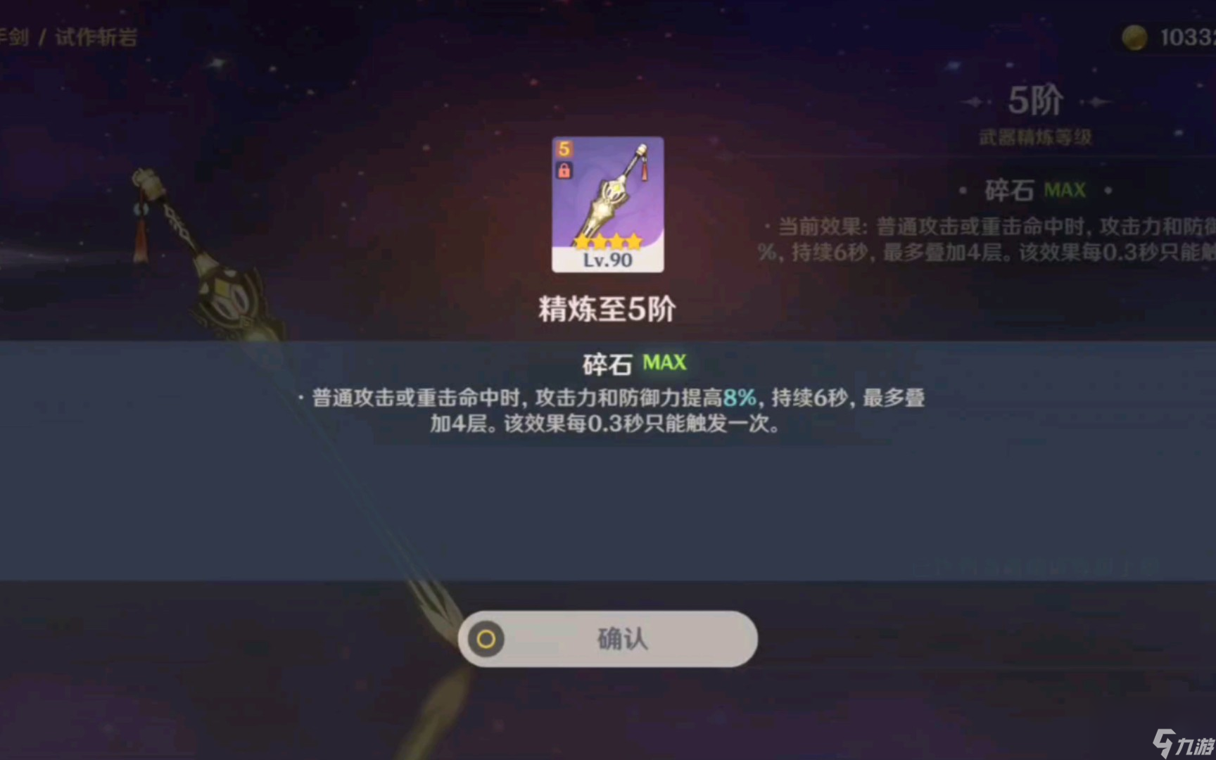 原神四星武器试作斩岩怎么样？原神攻略推荐