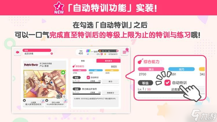 BangDream更新即将到来 1月23日新版本内容情报一览