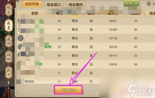 天龙八部手游怎么退出礼堂 天龙八部手游如何脱离帮会