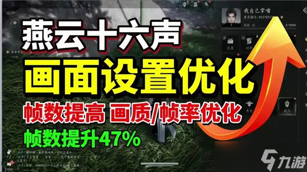 燕云十六声画质怎么调-最佳画质设置建议