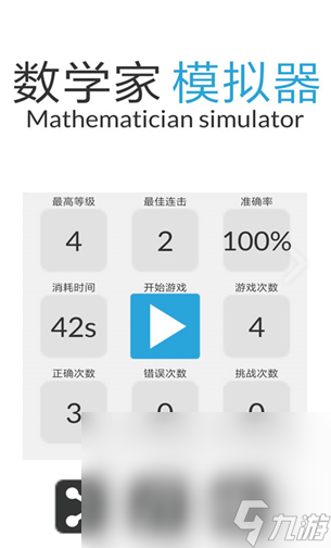 四年級(jí)數(shù)學(xué)小游戲簡(jiǎn)單又好玩排行榜 2025流行的數(shù)學(xué)益智游戲下載